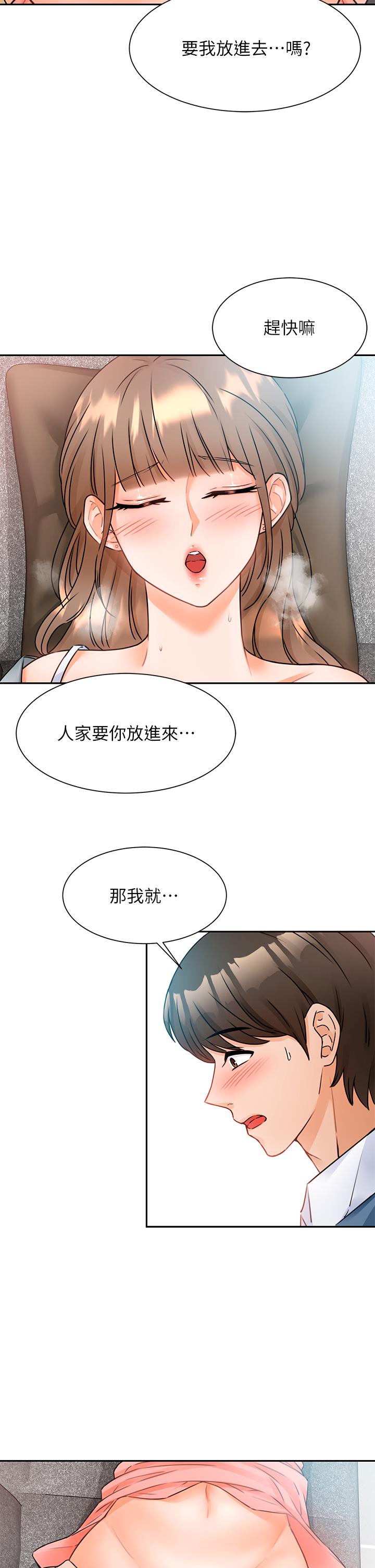 催眠治慾師 第2話-病人的特殊要求 第20页