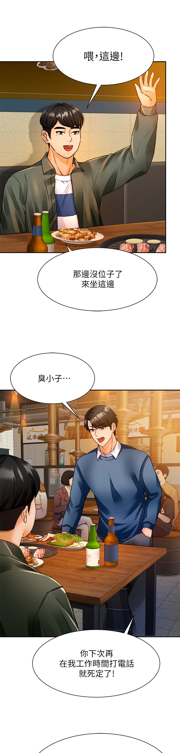 催眠治慾師 第2話-病人的特殊要求 第44页