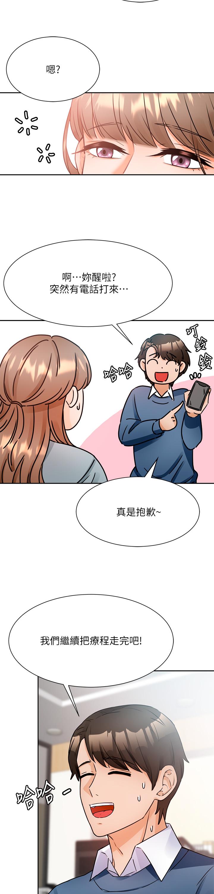 催眠治慾師 第2話-病人的特殊要求 第30页