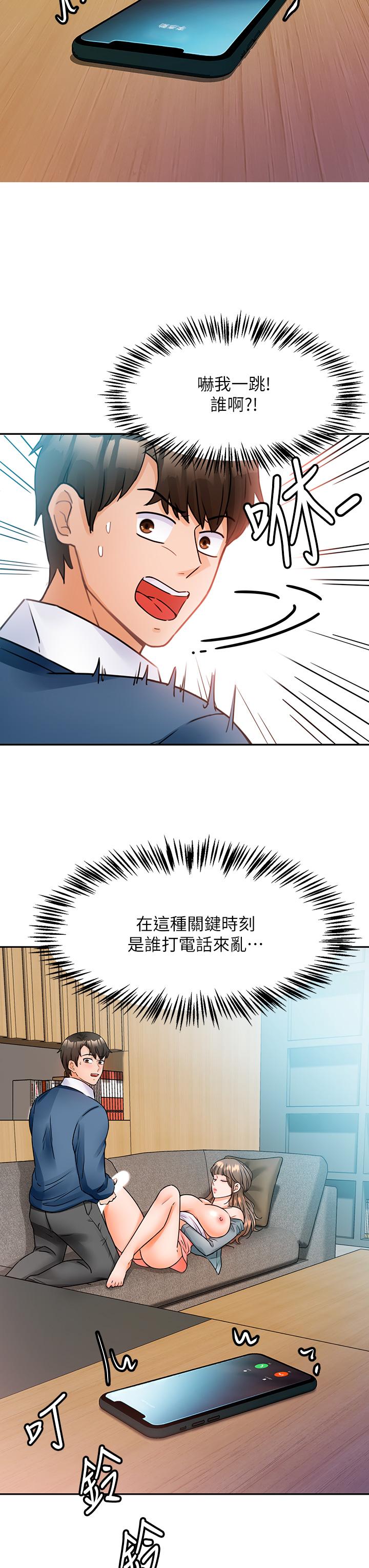 催眠治慾師 第2話-病人的特殊要求 第27页