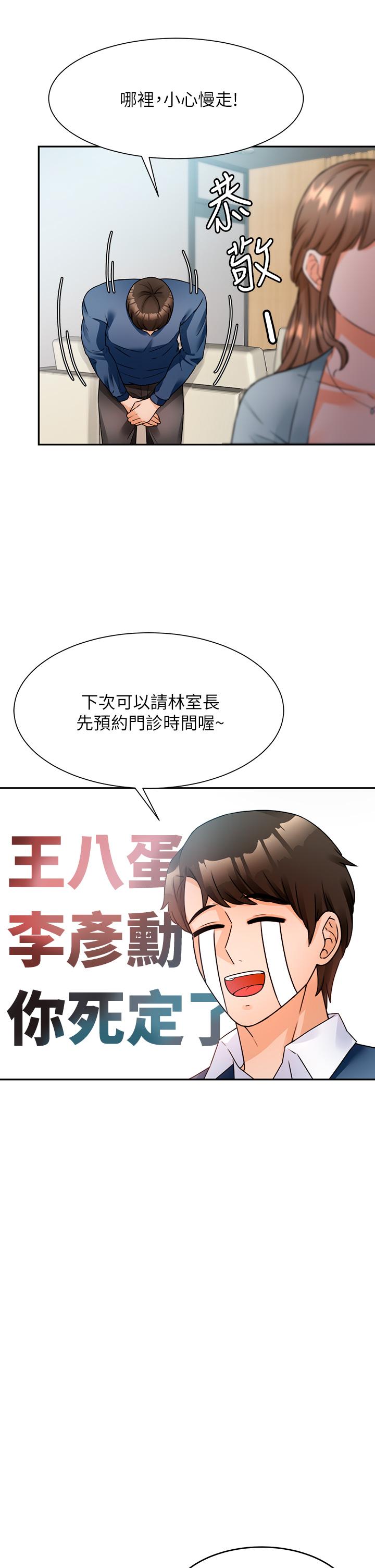 催眠治慾師 第2話-病人的特殊要求 第36页