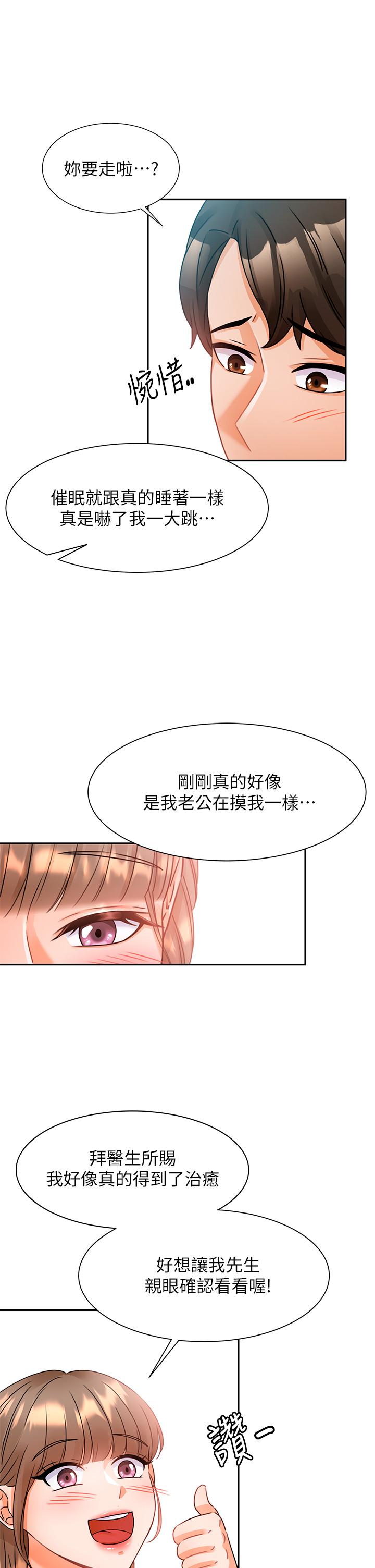 催眠治慾師 第2話-病人的特殊要求 第32页
