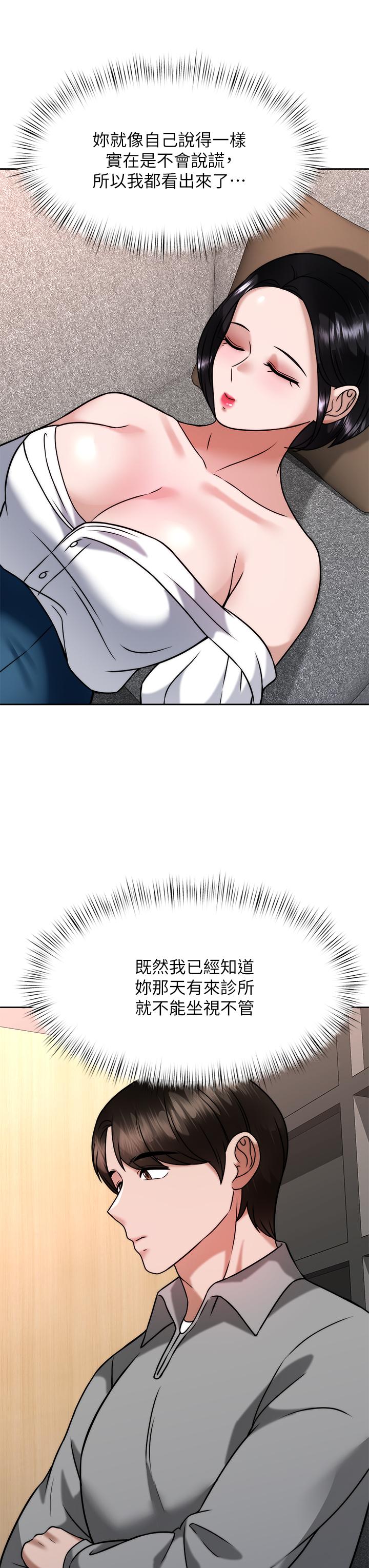 催眠治慾師 第31話-偷自慰被發現？ 第30页