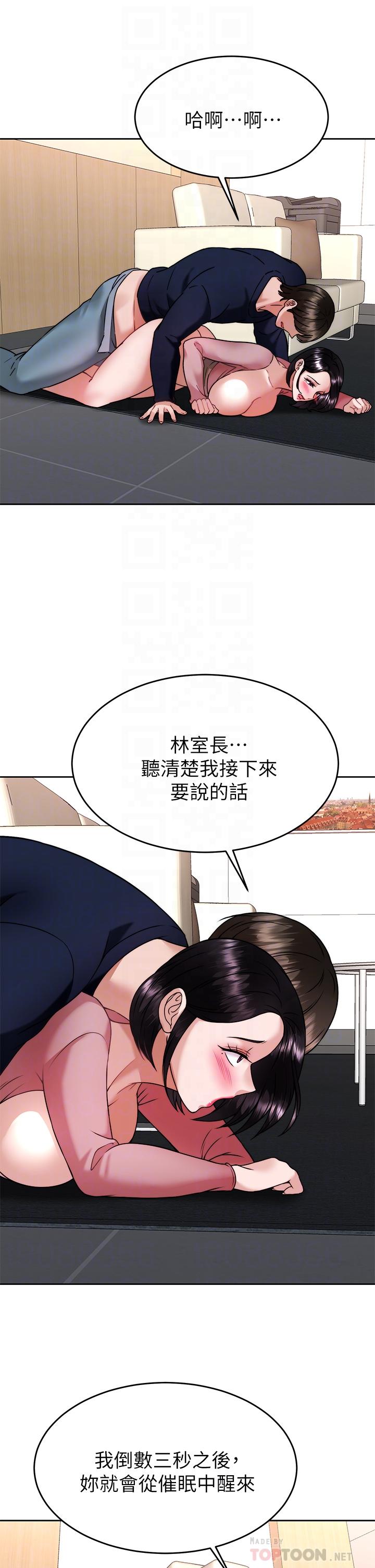 催眠治慾師 第33話-為你“濕身” 第14页
