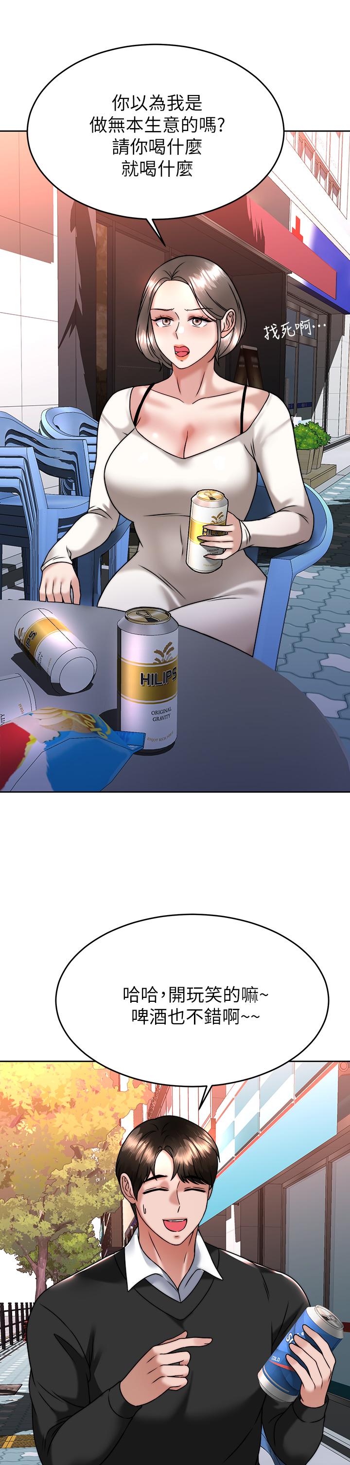 催眠治慾師 第33話-為你“濕身” 第30页