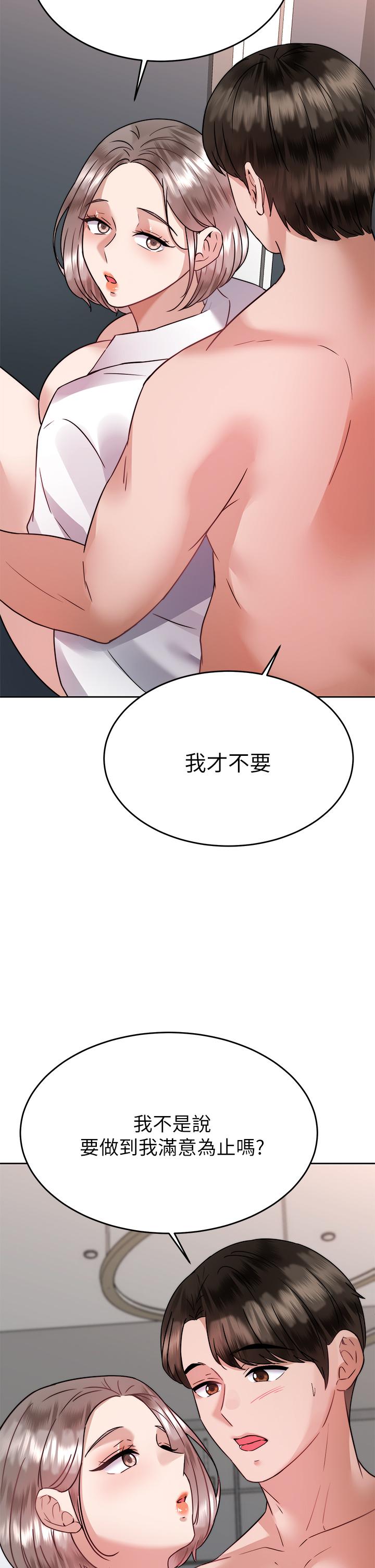 催眠治慾師 第35話-做到我滿意為止 第47页