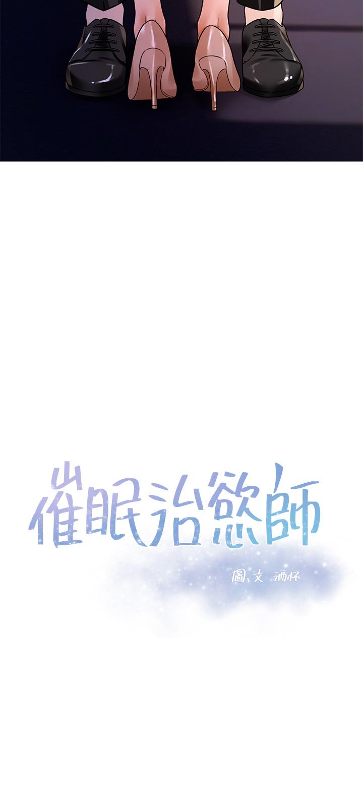催眠治慾師 第3話-挑起慾火的粉嫩小穴 第3页