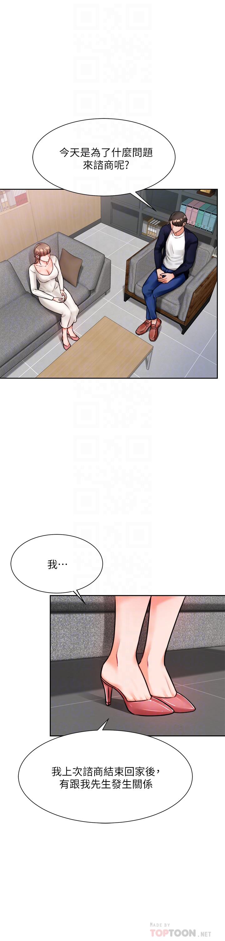 催眠治慾師 第4話-與人妻刺激的催眠sex 第4页