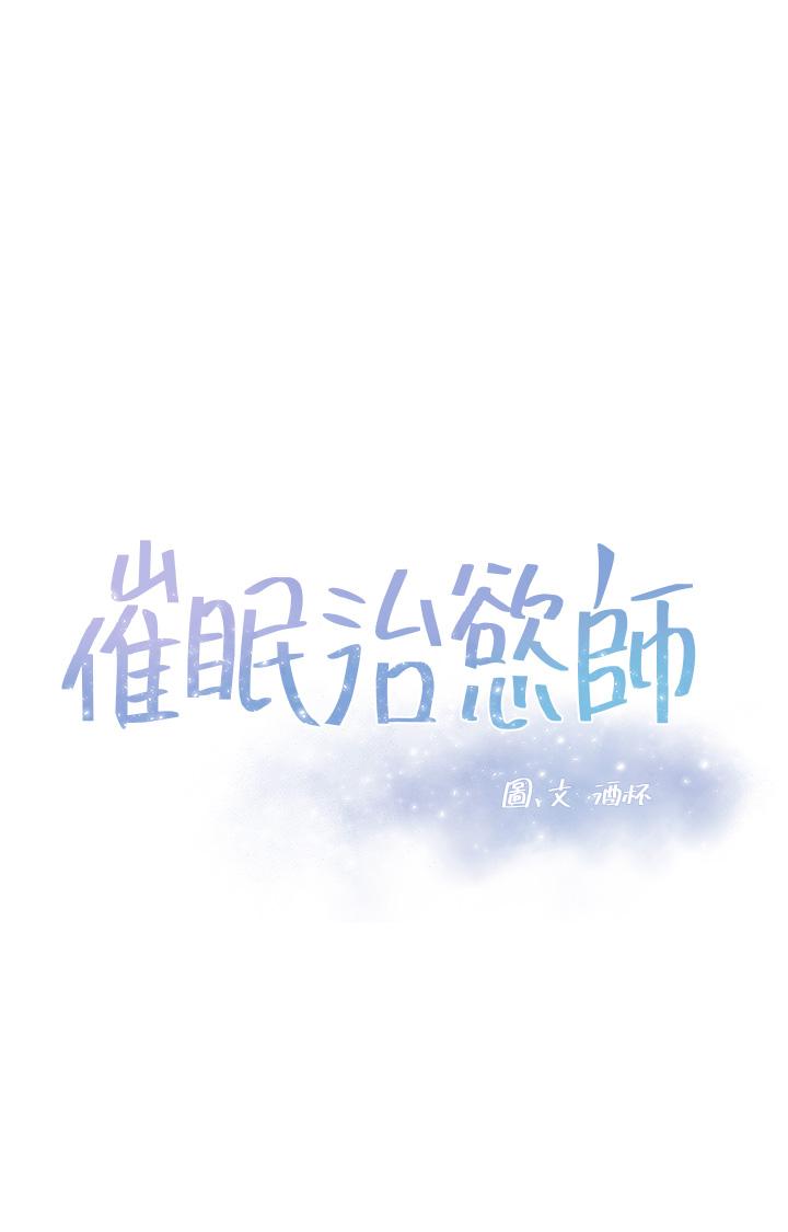 催眠治慾師 第4話-與人妻刺激的催眠sex 第3页