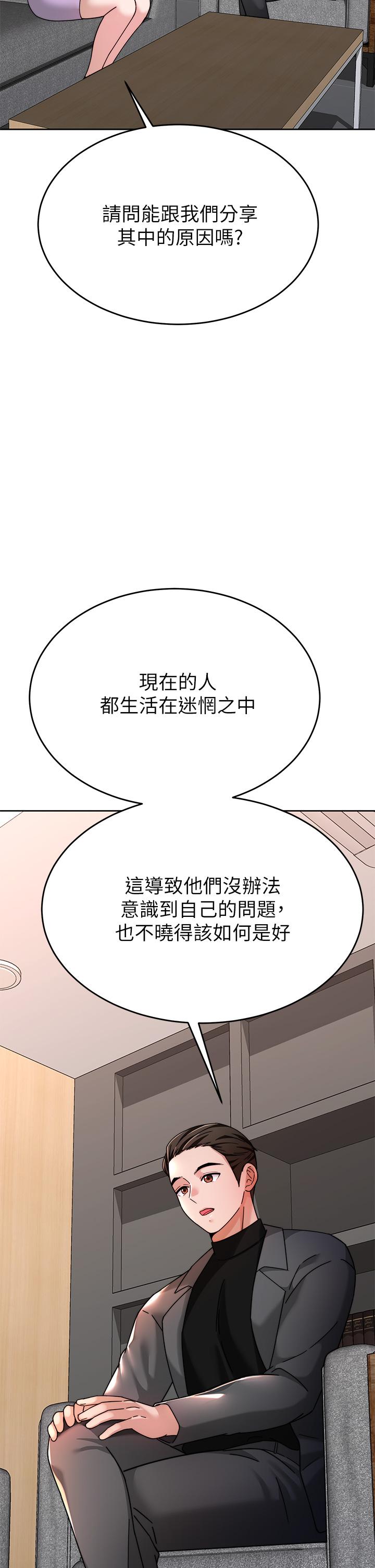 催眠治慾師 第40話 最終話-深深陷入催眠之中 第34页