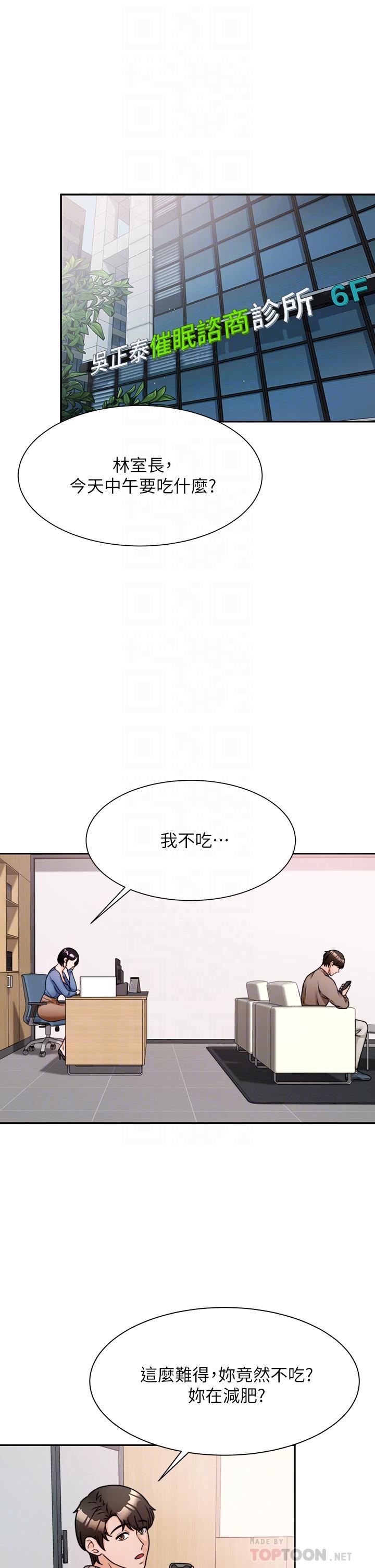 催眠治慾師 第5話-催眠初戀 第4页