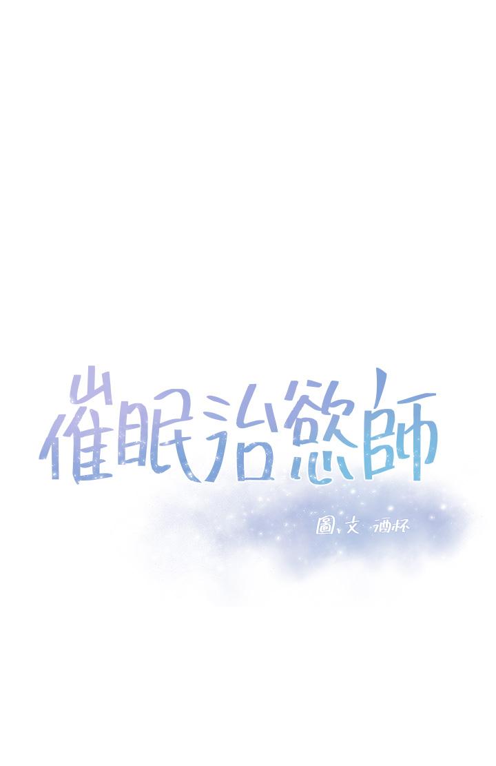 催眠治慾師 第5話-催眠初戀 第3页