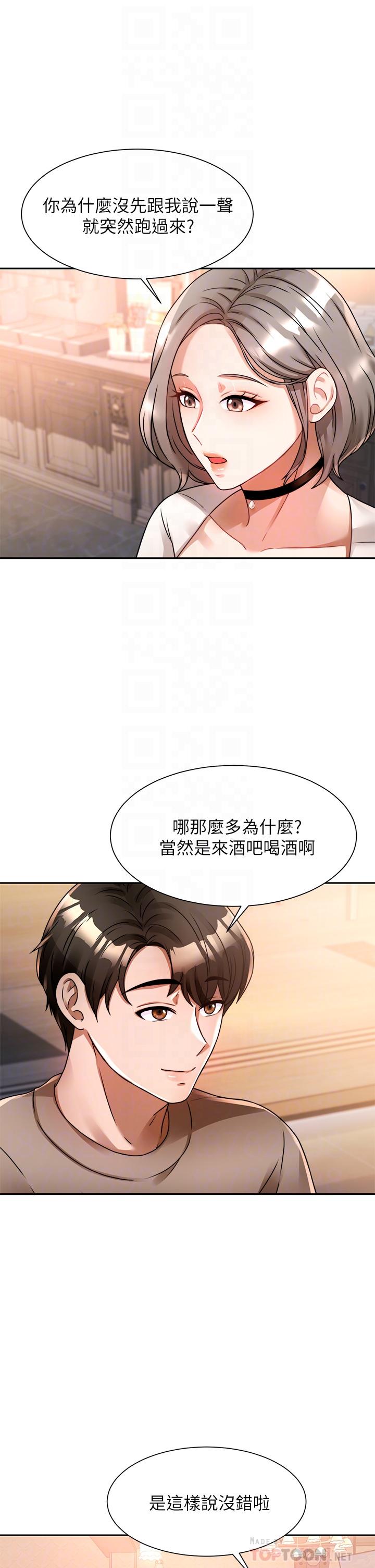 催眠治慾師 第6話-乖乖待著不要動 第4页