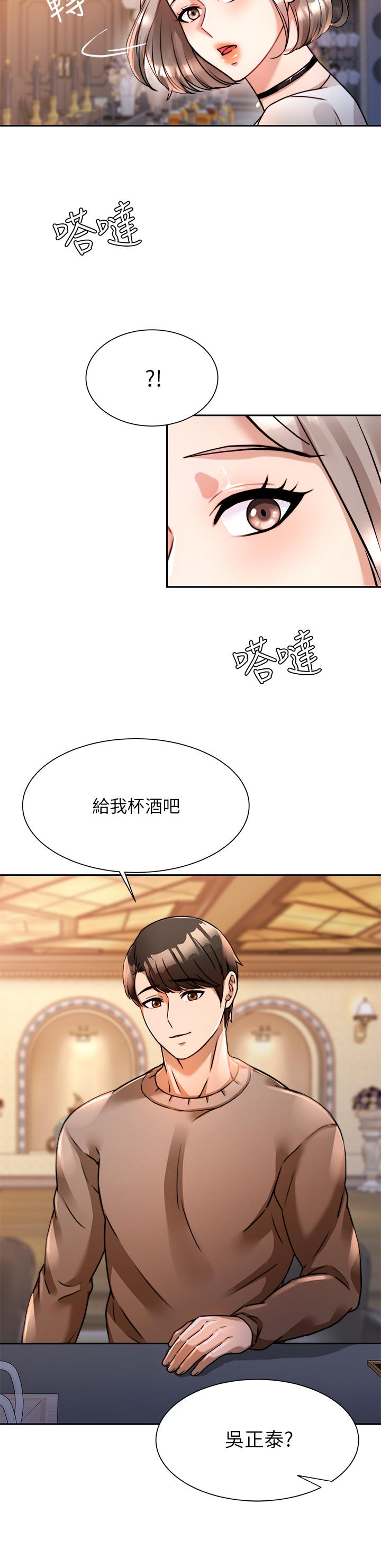催眠治慾師 第6話-乖乖待著不要動 第2页