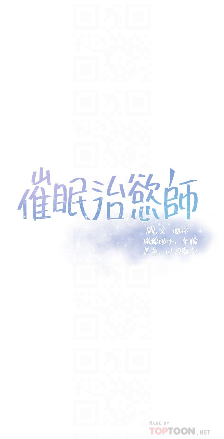 催眠治慾師 第7話-渴望催眠的office lady 第4页