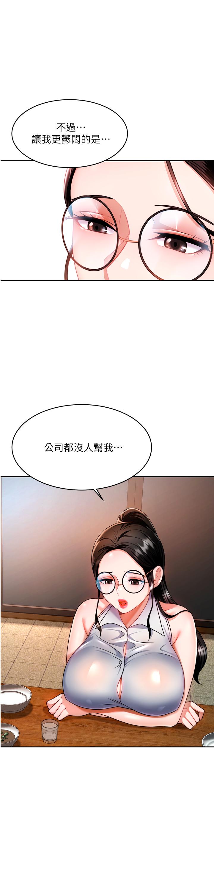 催眠治慾師 第9話-再靠近人家一點點嘛 第24页