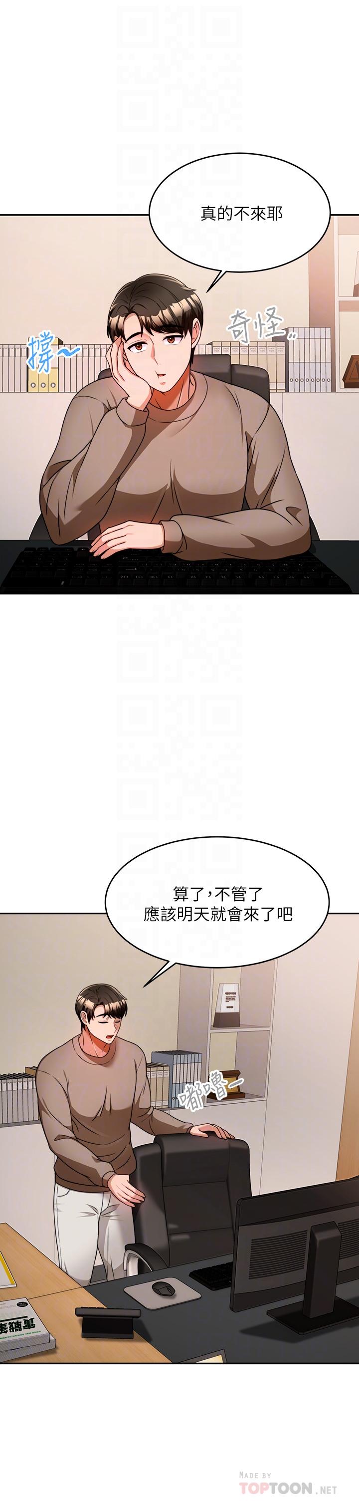 催眠治慾師 第9話-再靠近人家一點點嘛 第8页