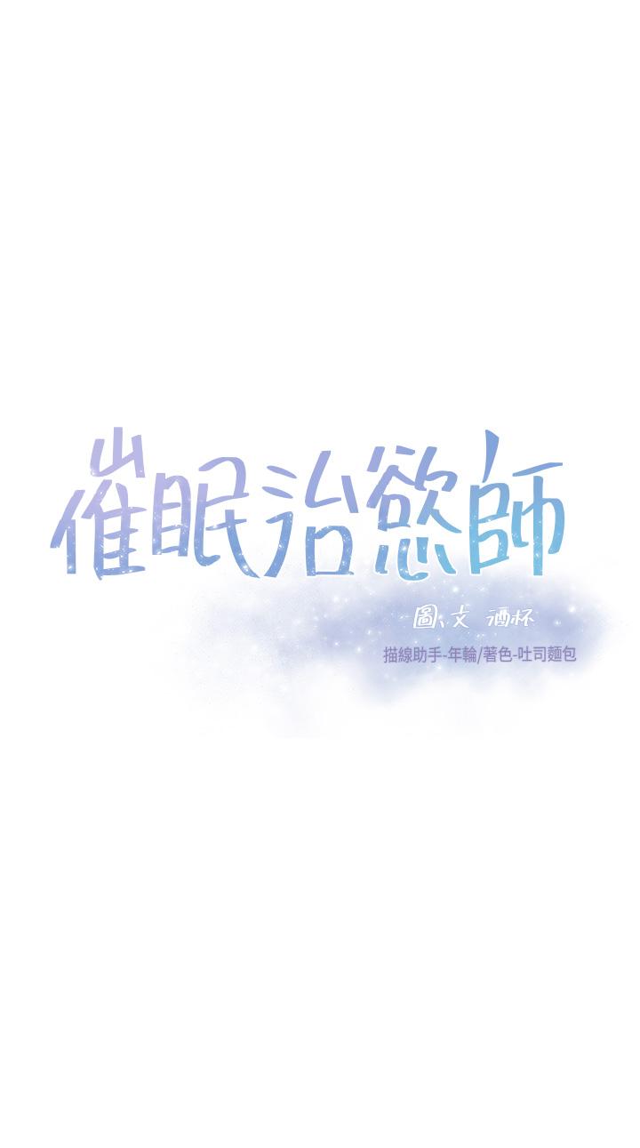 催眠治慾師 第9話-再靠近人家一點點嘛 第3页