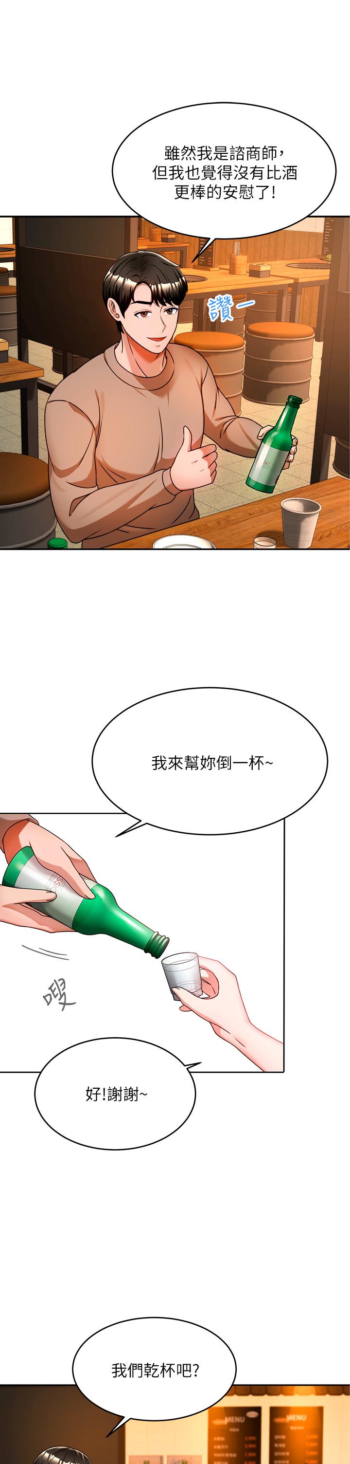 催眠治慾師 第9話-再靠近人家一點點嘛 第20页