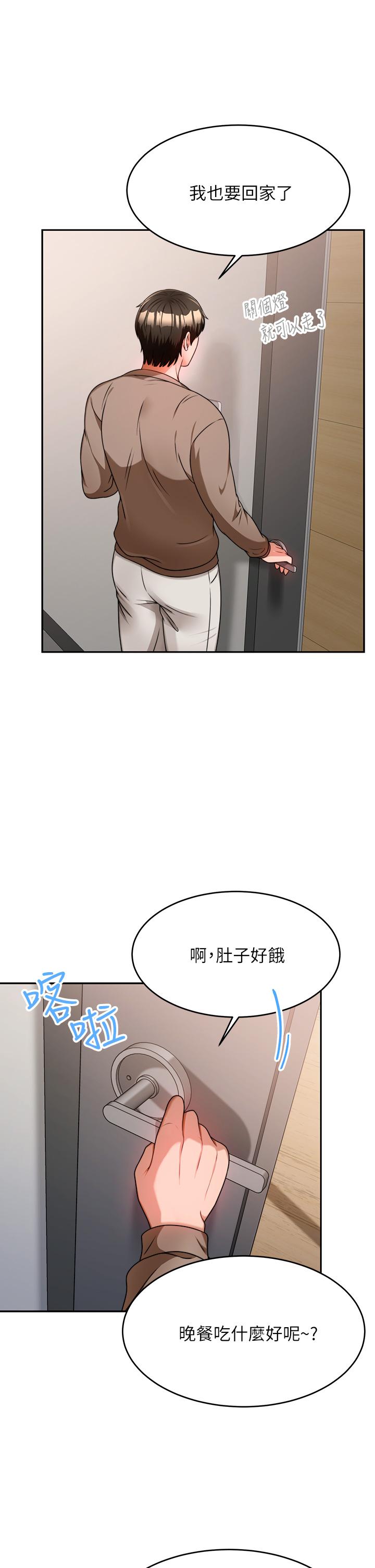 催眠治慾師 第9話-再靠近人家一點點嘛 第9页