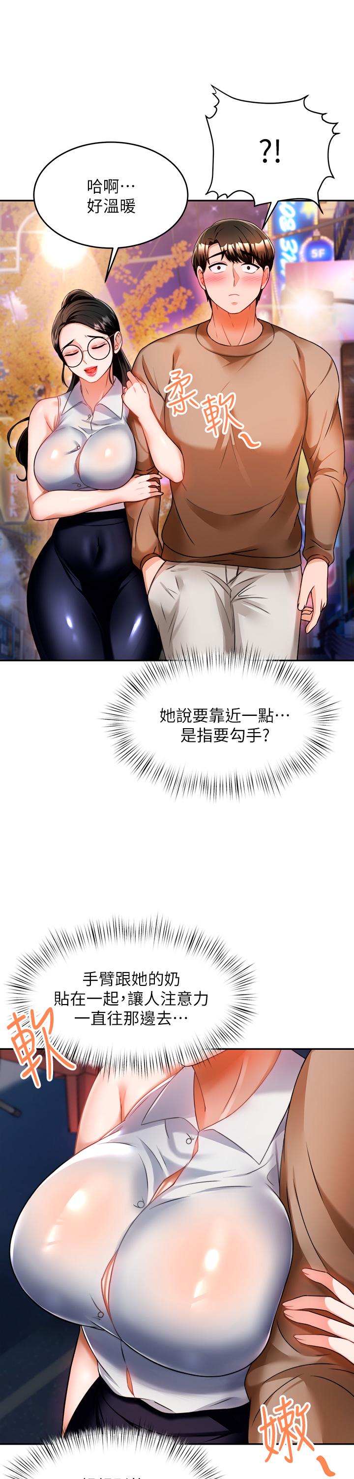 催眠治慾師 第9話-再靠近人家一點點嘛 第33页