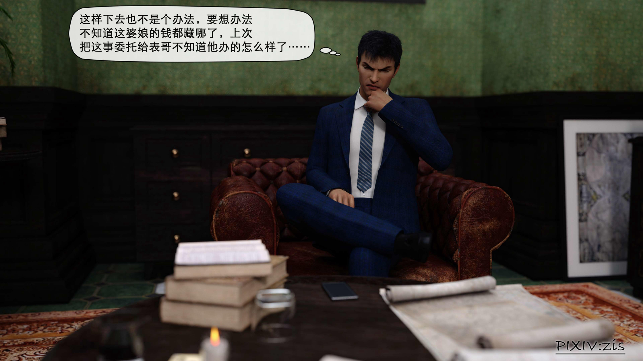 新生 第1章 第5页