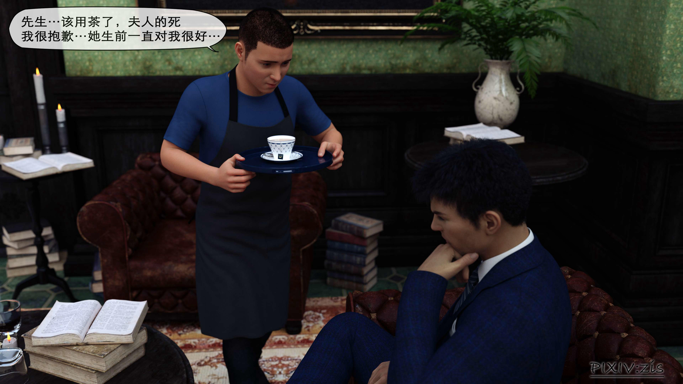 新生 第1章 第6页