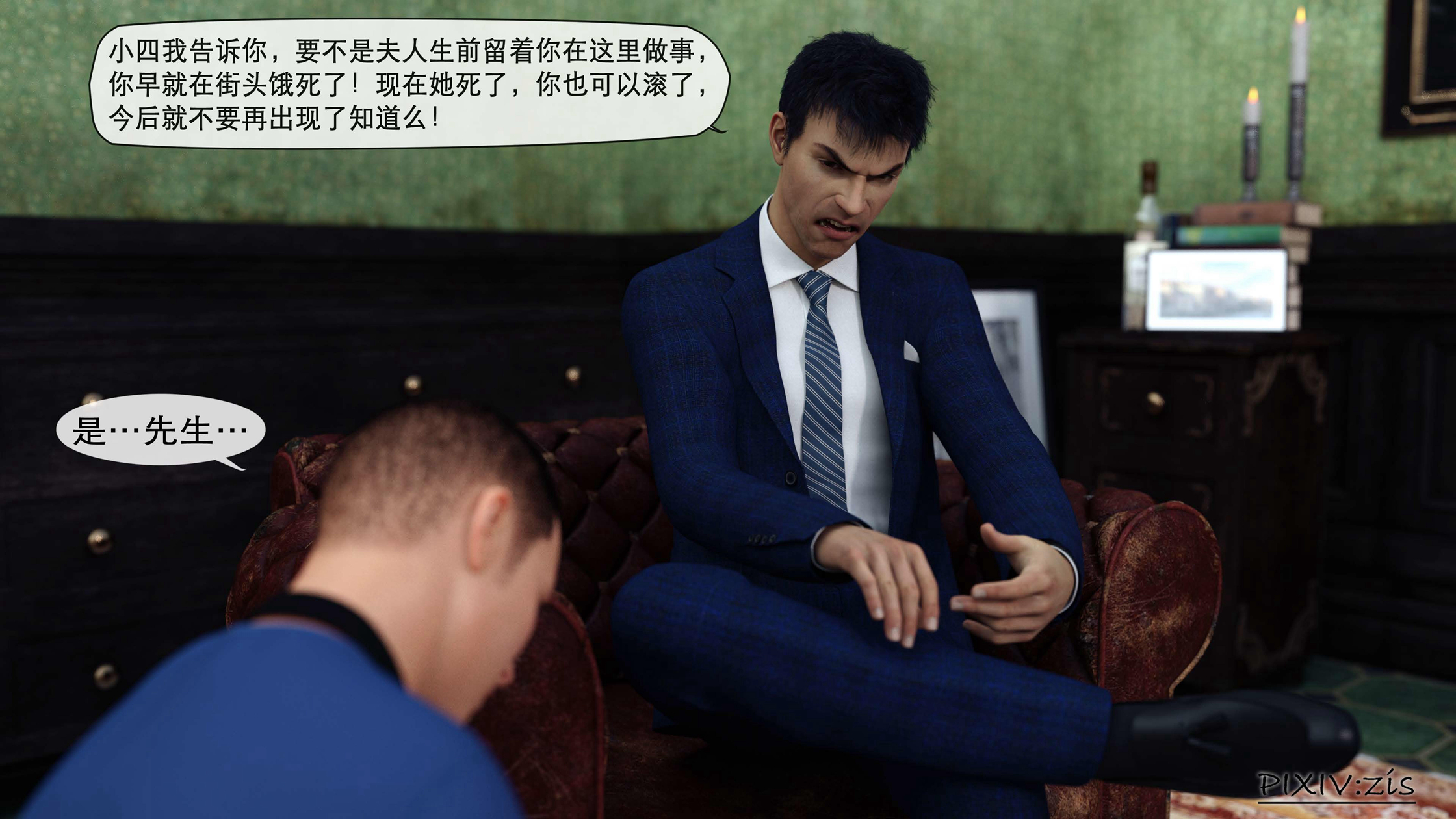新生 第1章 第9页