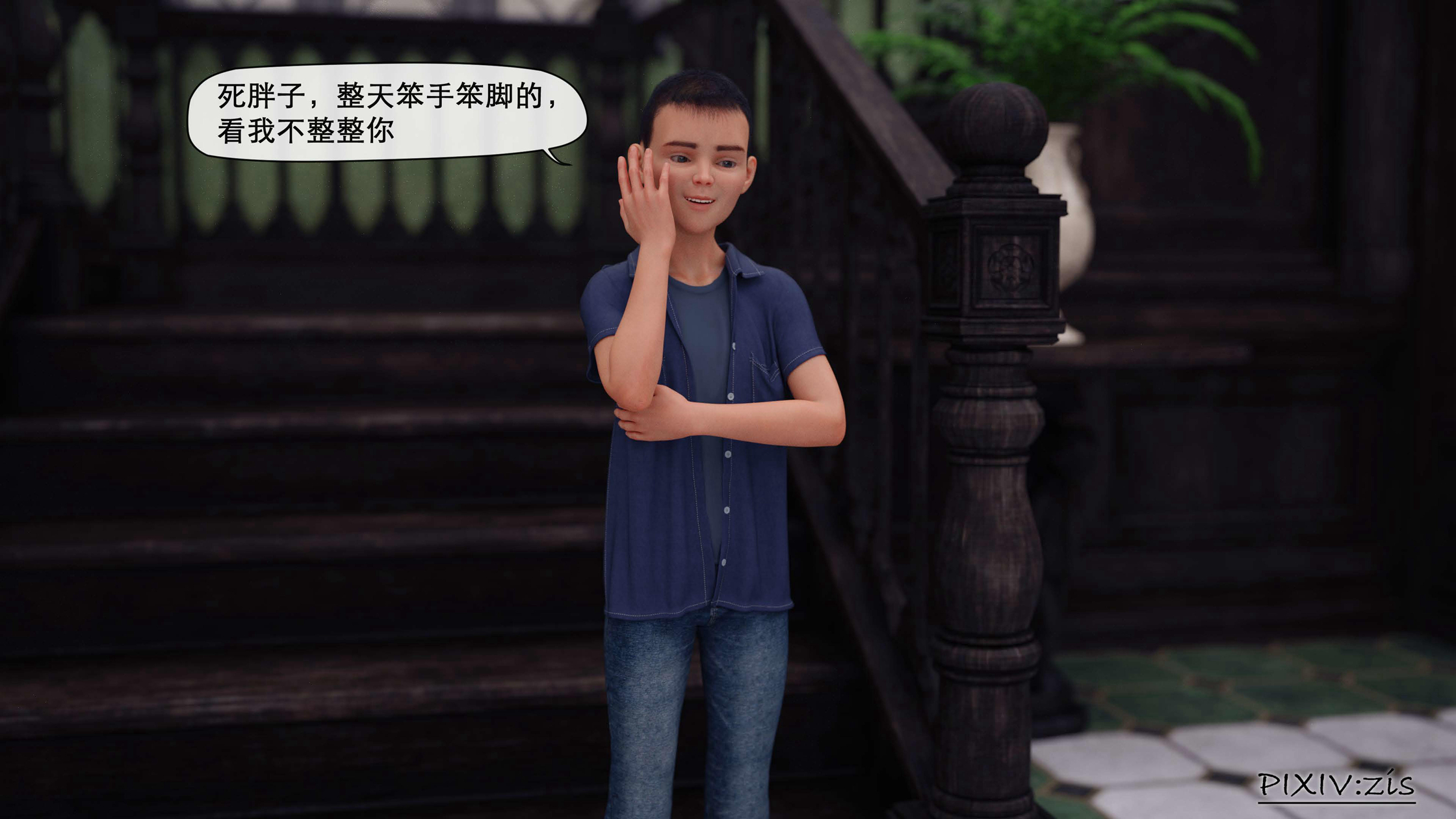 新生 第1章 第13页