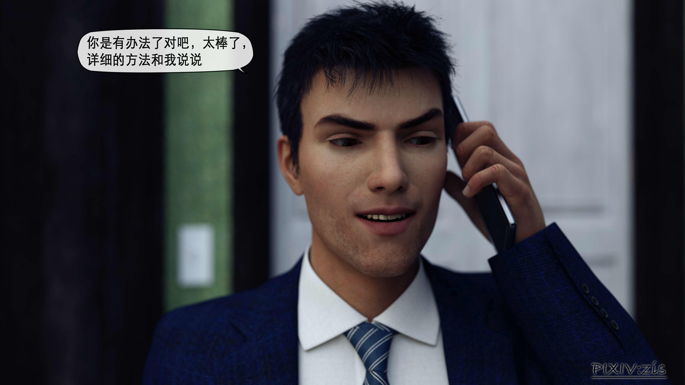 新生 第2章 第5页