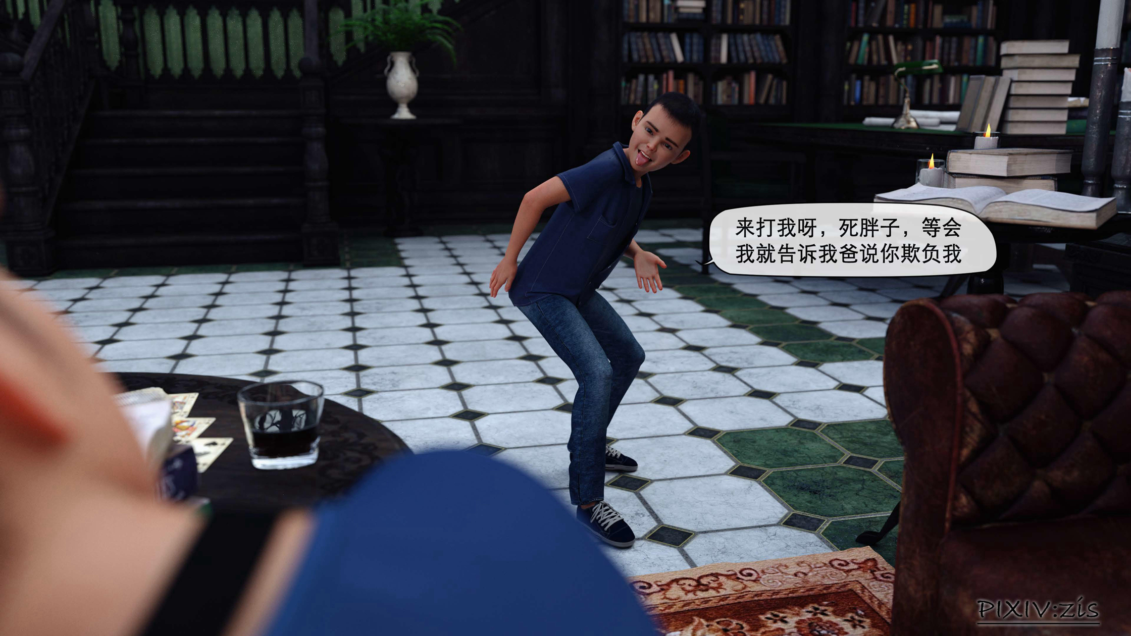 新生 第2章 第3页