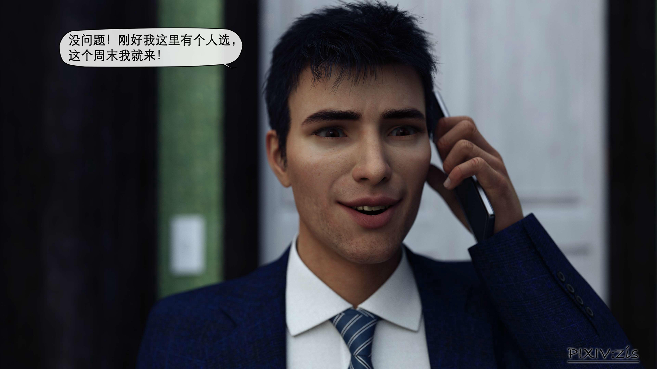 新生 第2章 第6页