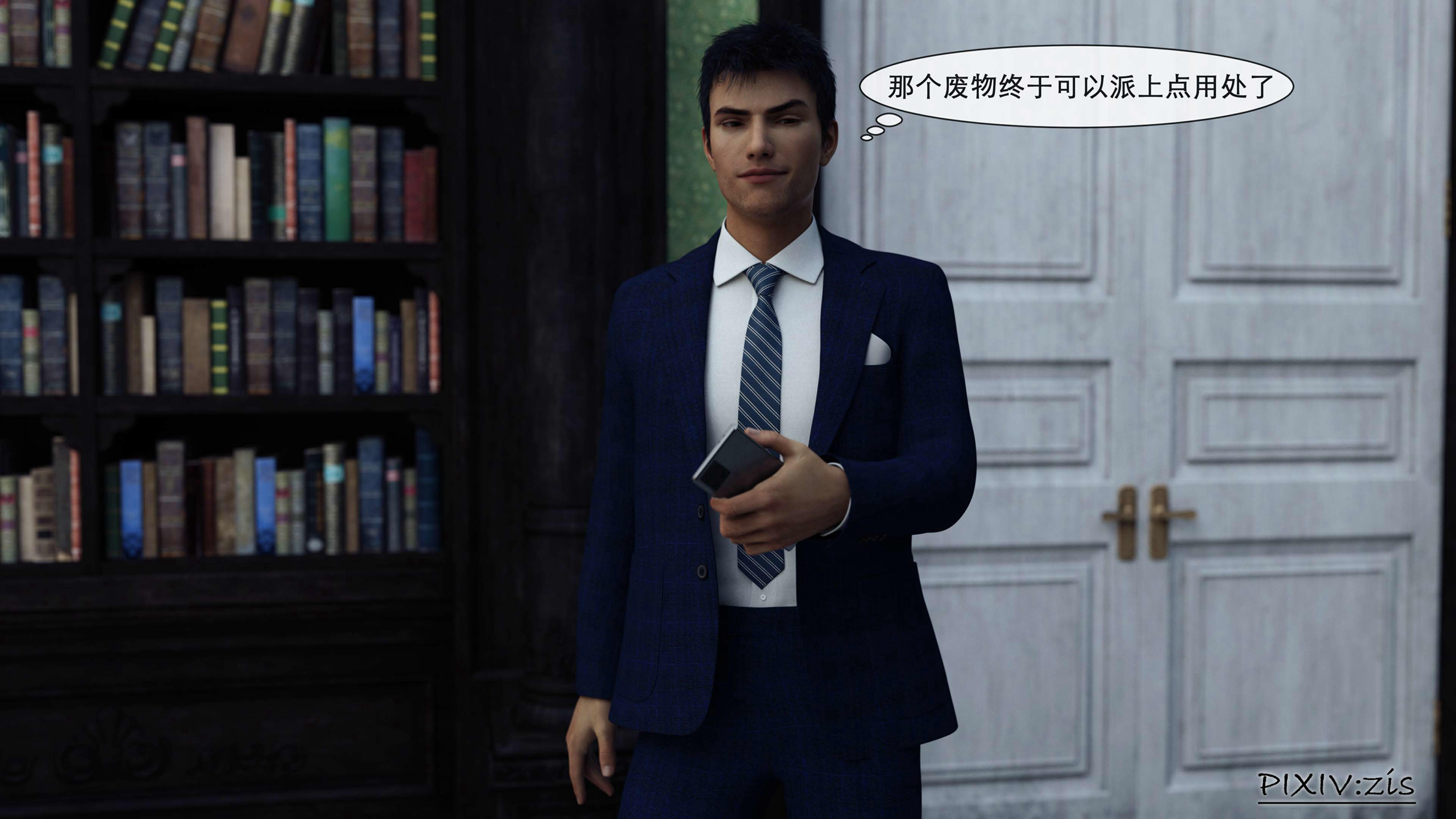 新生 第2章 第7页