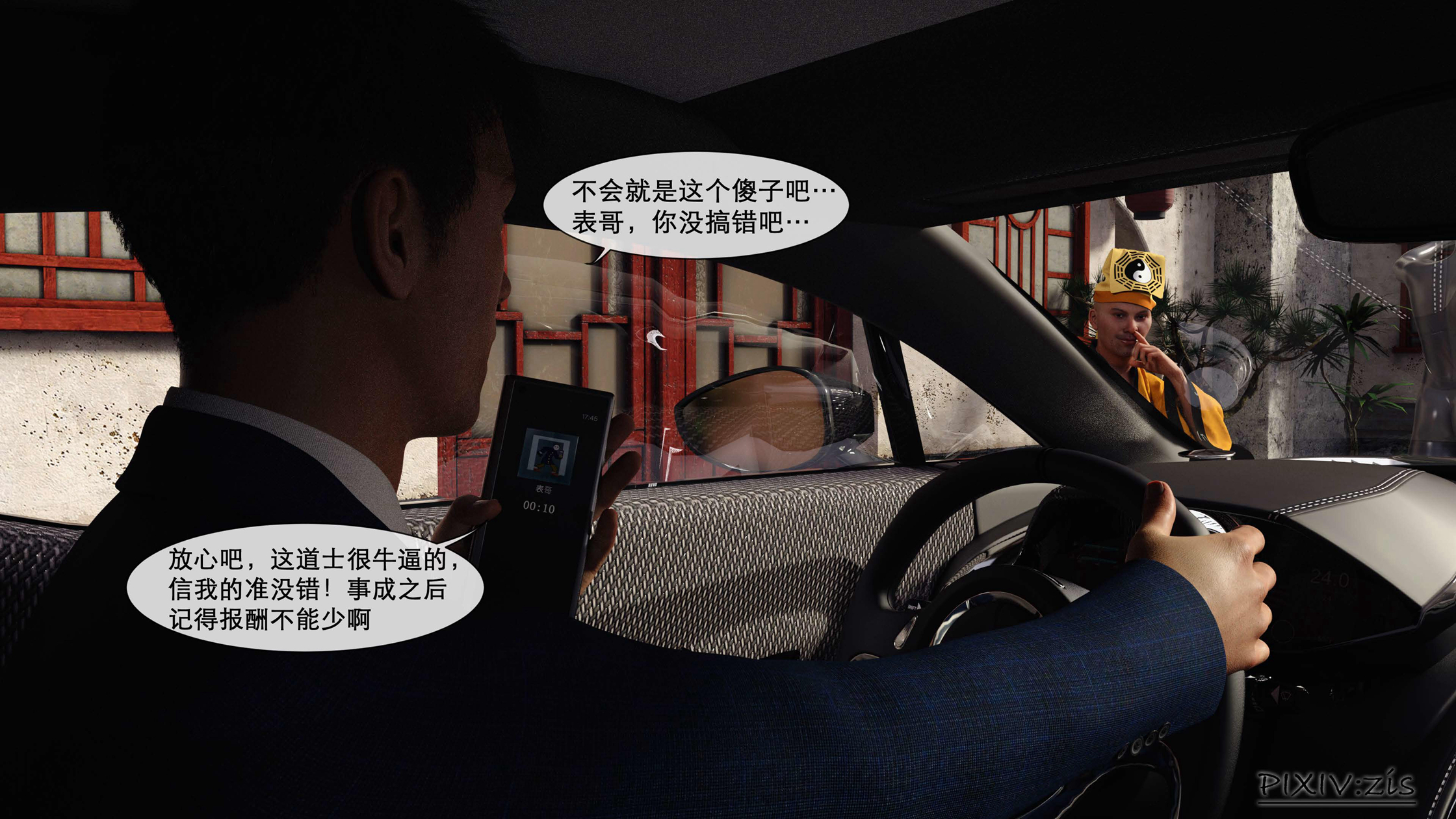 新生 第2章 第11页