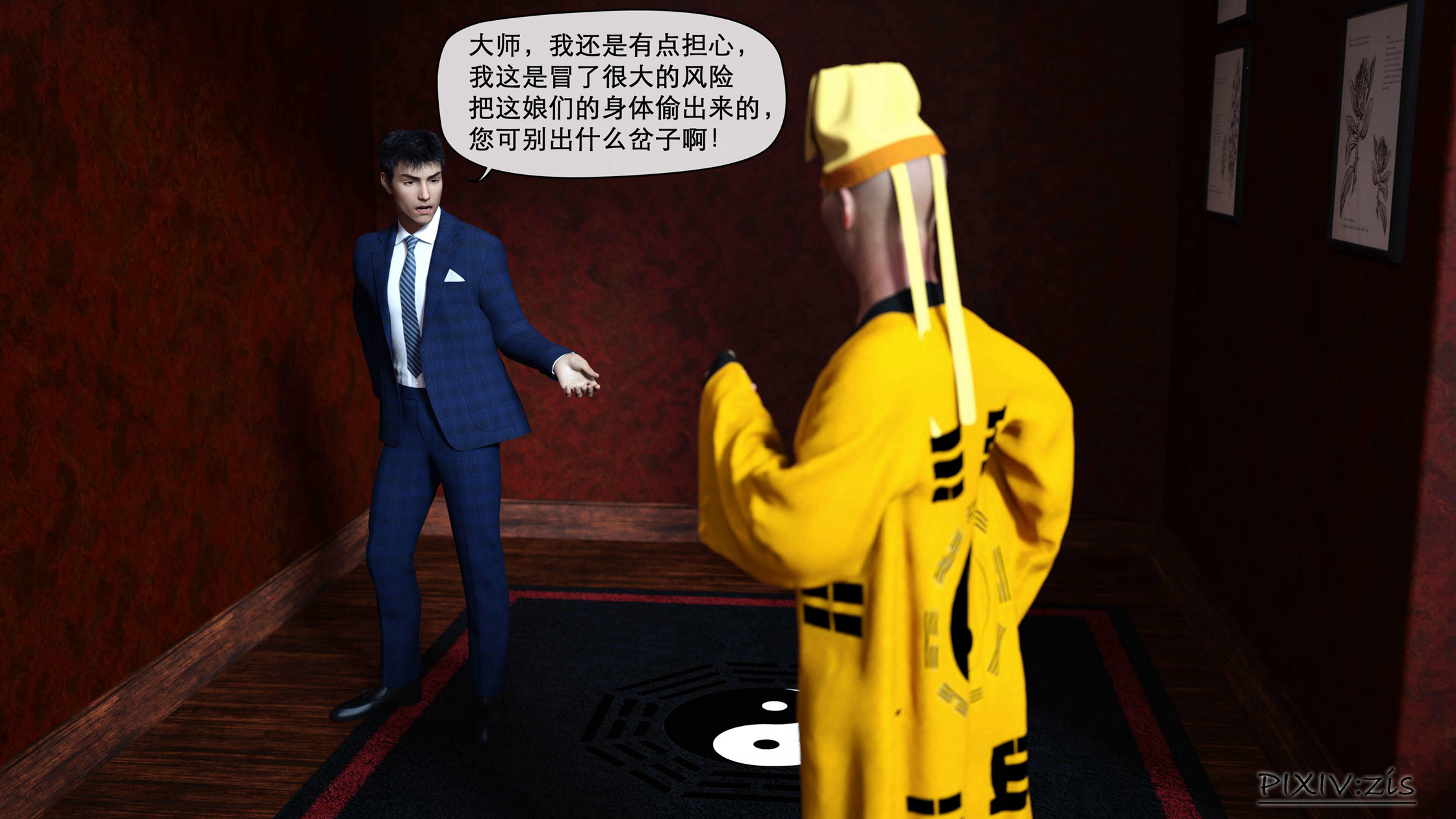 新生 第3章 第6页