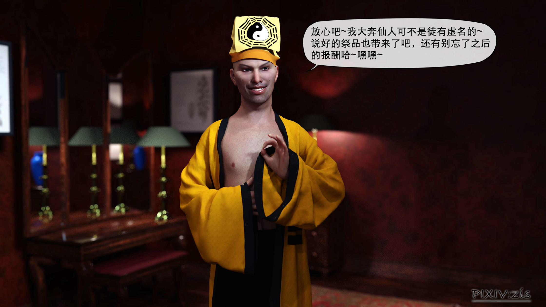 新生 第3章 第7页