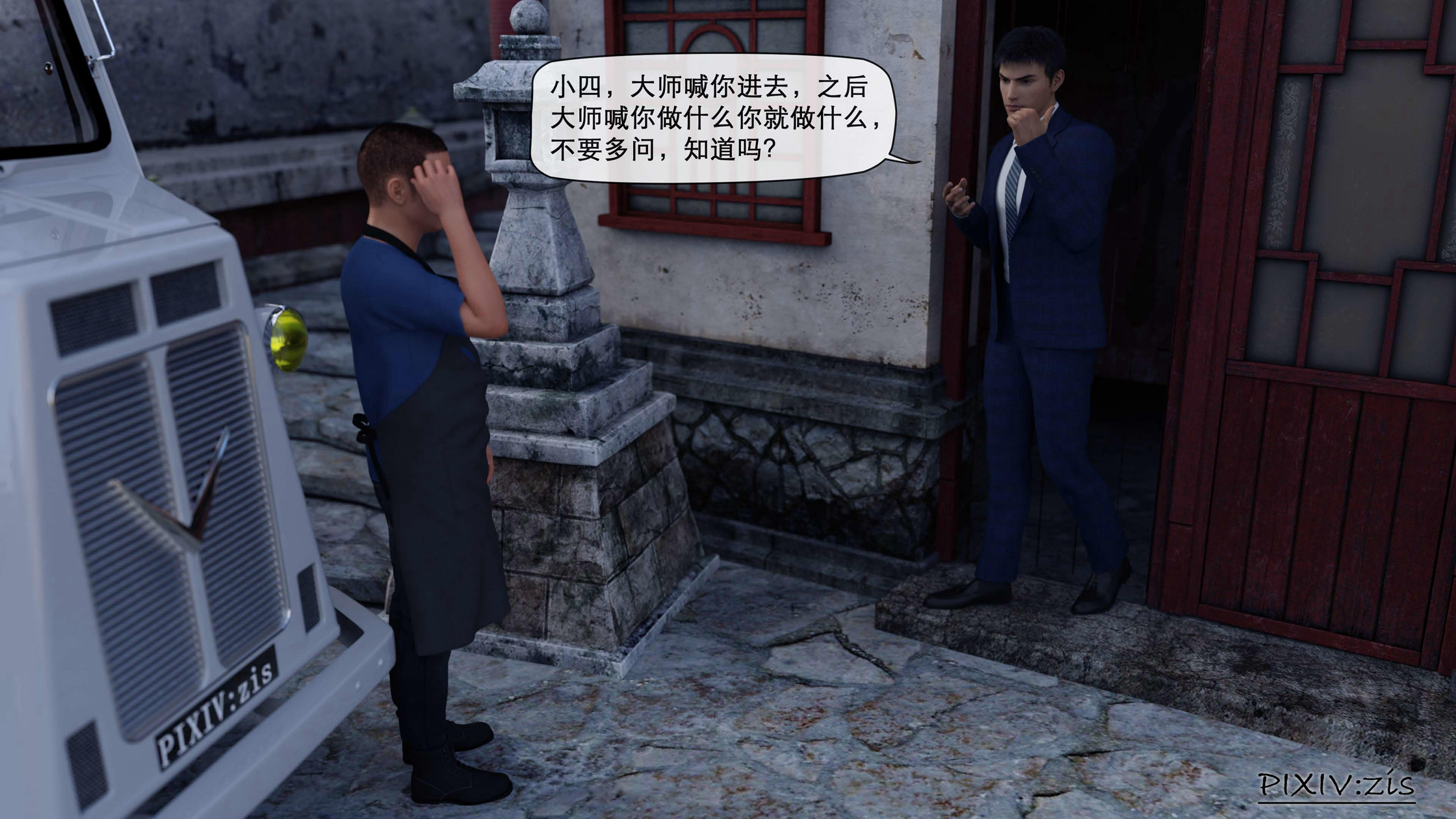 新生 第3章 第9页