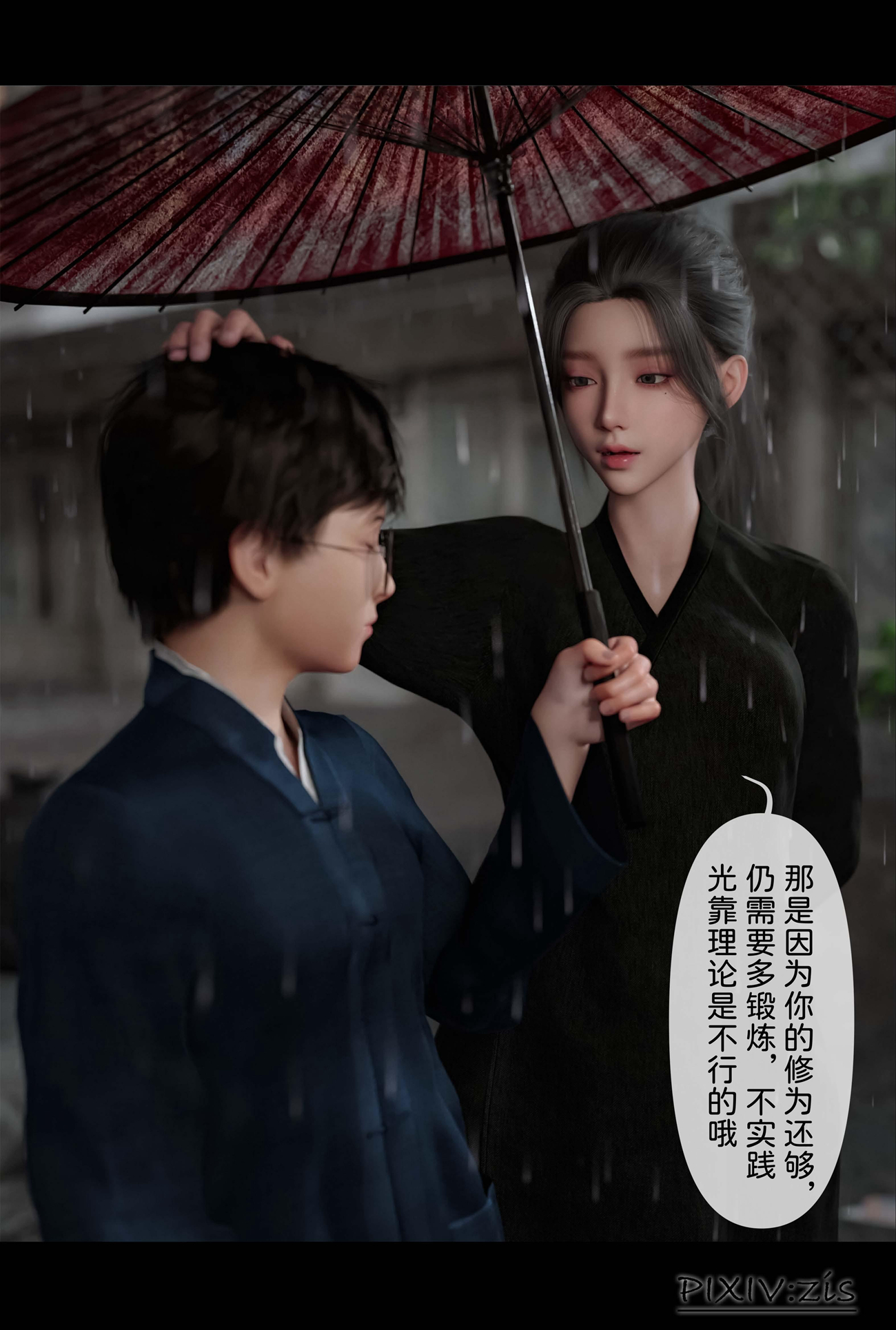 新生 第9章 第10页