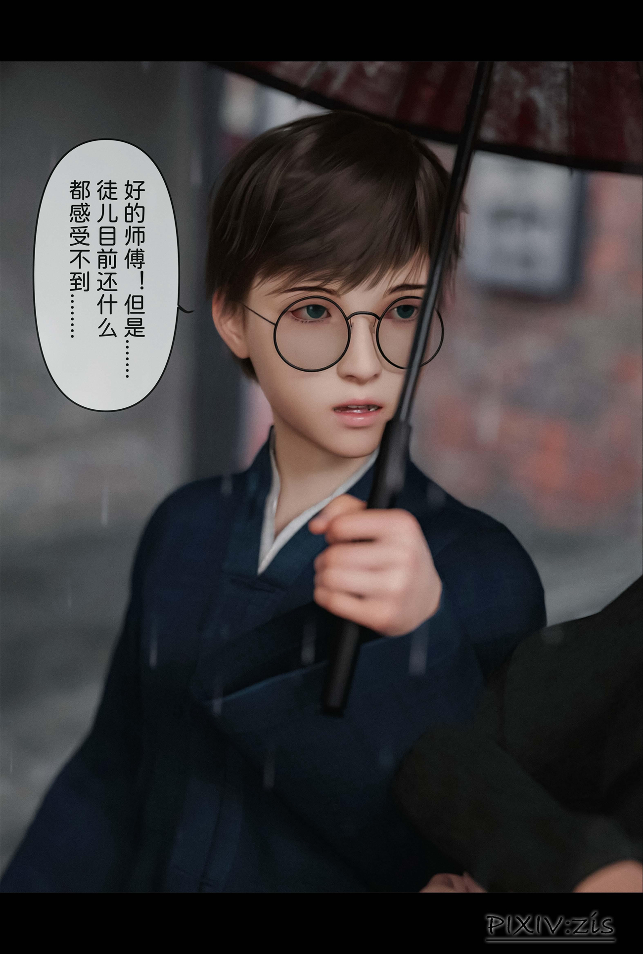 新生 第9章 第8页