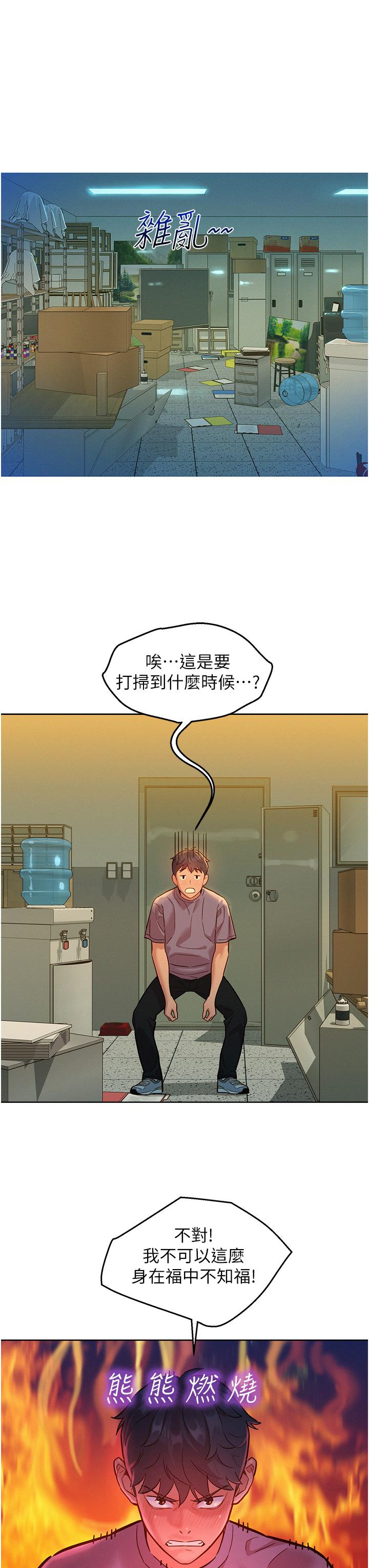 友情萬睡 第17話-裸體模特熾熱的雙腿間 第19页