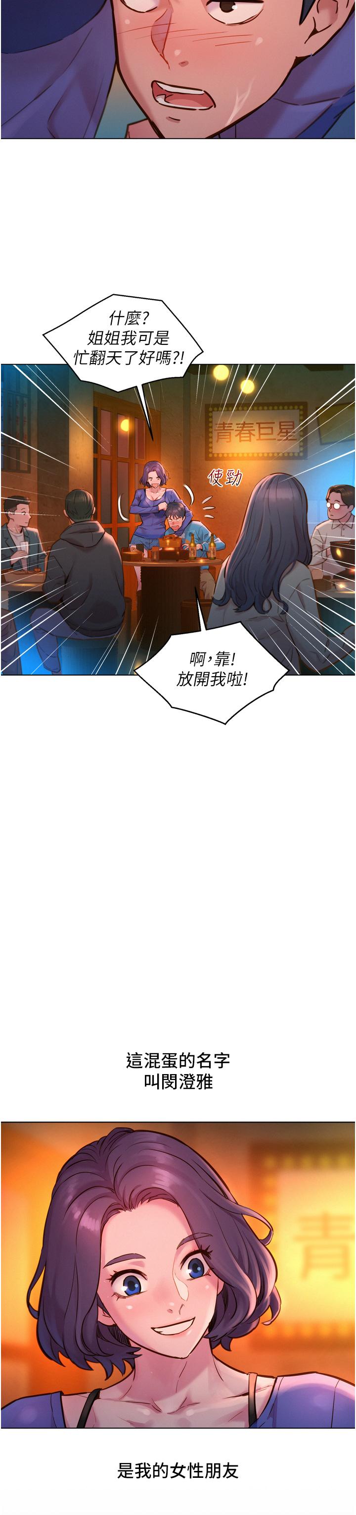 友情萬睡 第1話-男人被誰吹都會硬 第31页