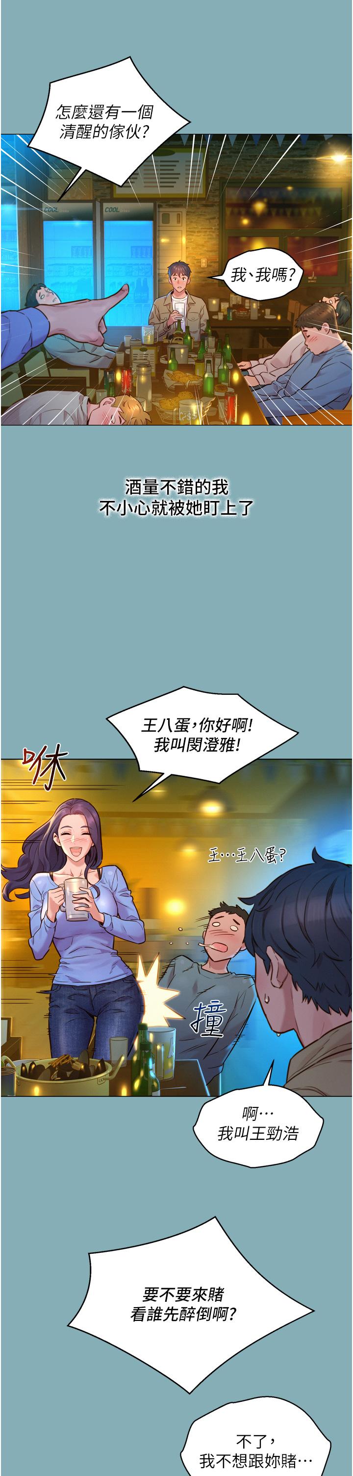 友情萬睡 第1話-男人被誰吹都會硬 第37页