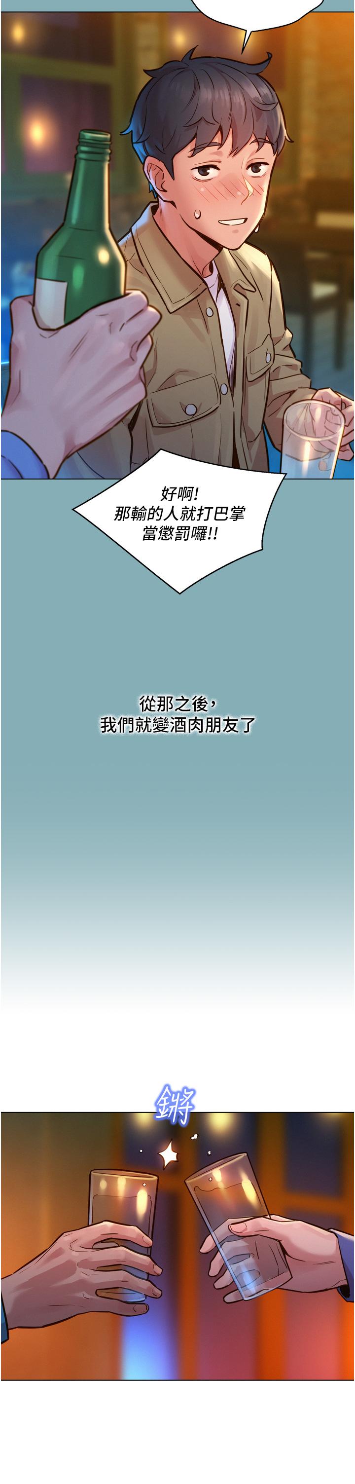 友情萬睡 第1話-男人被誰吹都會硬 第38页