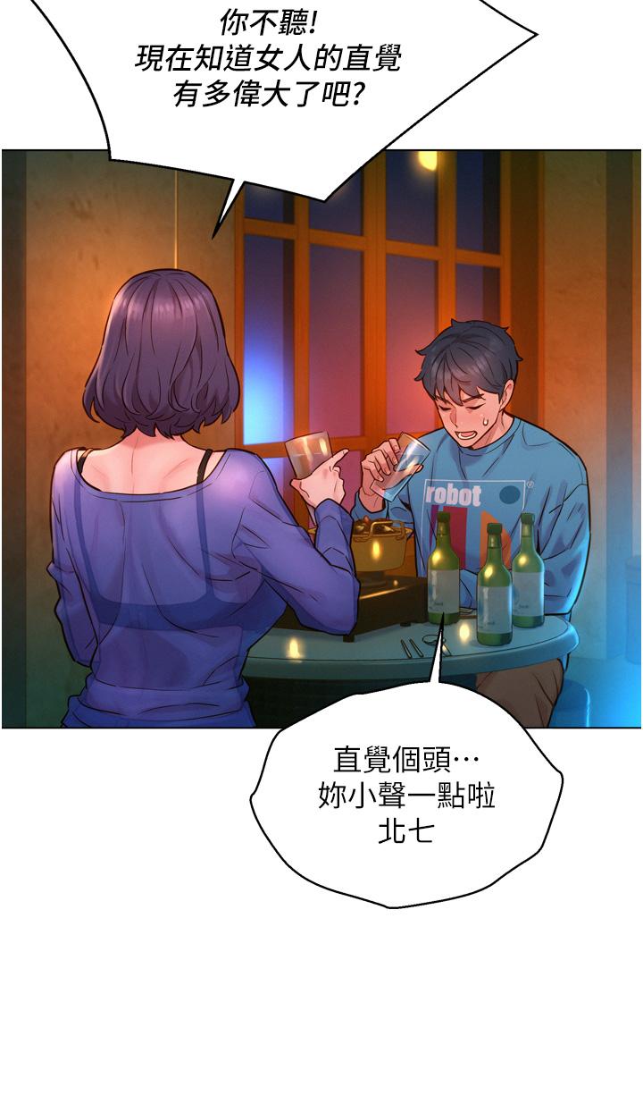 友情萬睡 第1話-男人被誰吹都會硬 第40页