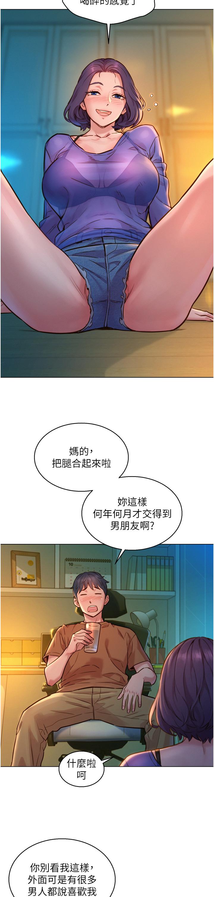 友情萬睡 第1話-男人被誰吹都會硬 第46页