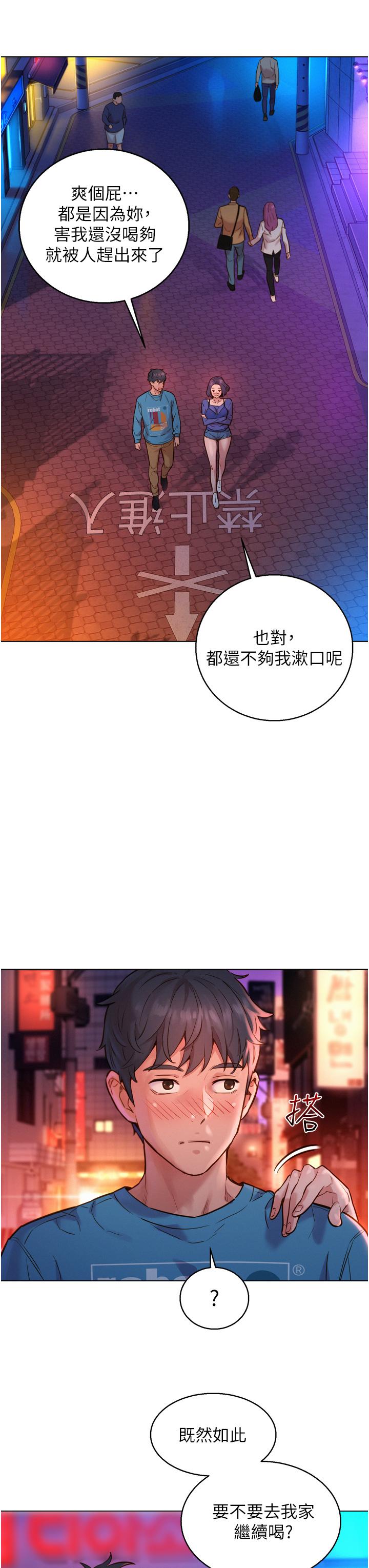 友情萬睡 第1話-男人被誰吹都會硬 第43页