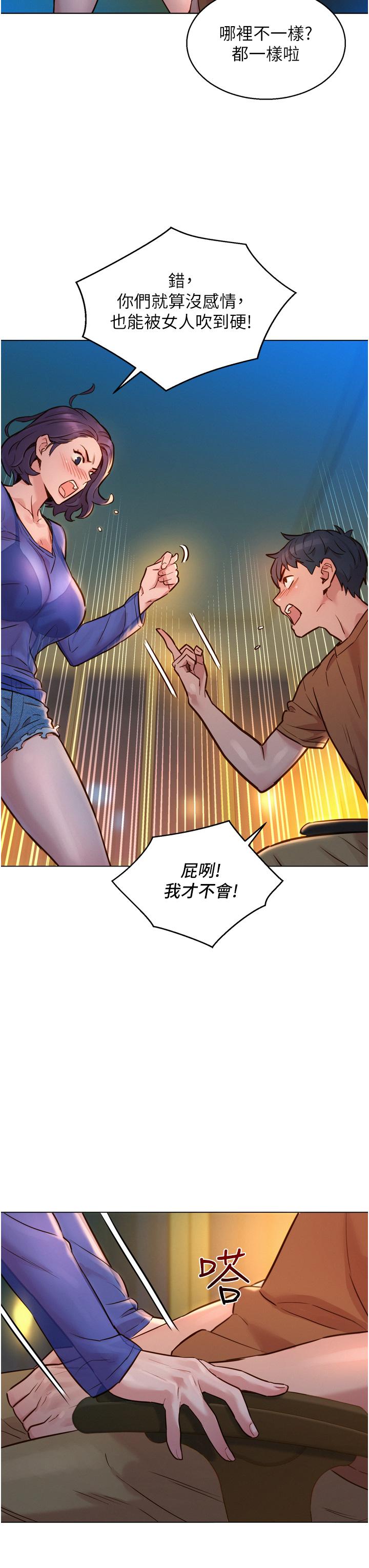 友情萬睡 第1話-男人被誰吹都會硬 第51页