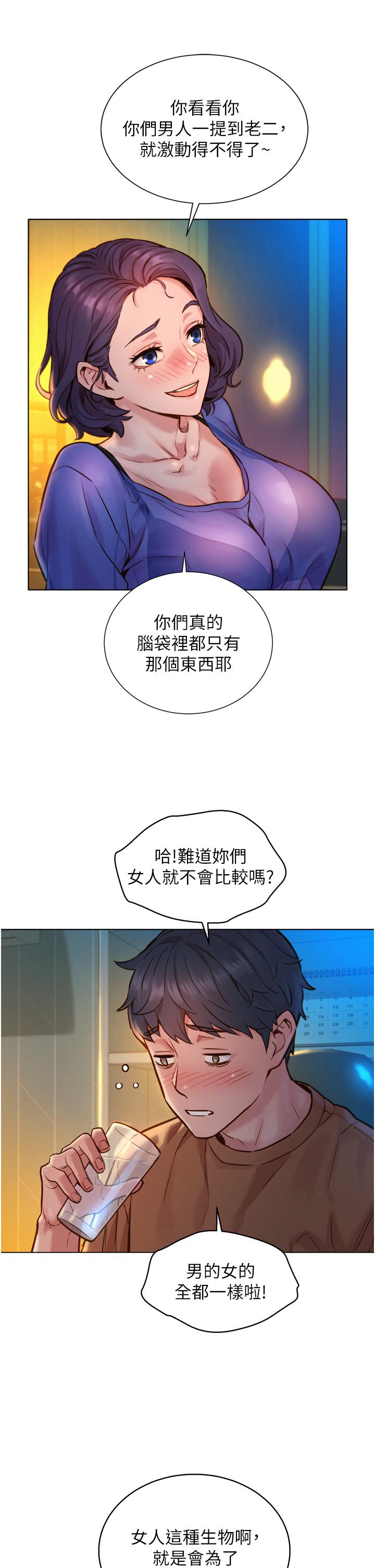 友情萬睡 第1話-男人被誰吹都會硬 第49页