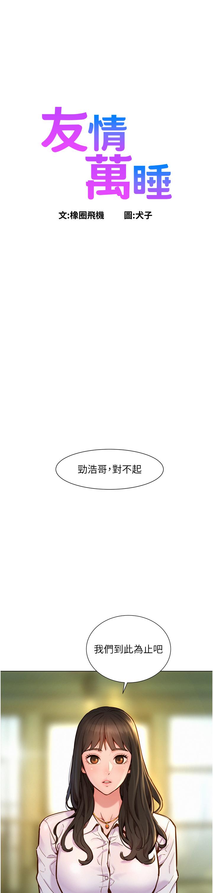 友情萬睡 第1話-男人被誰吹都會硬 第1页