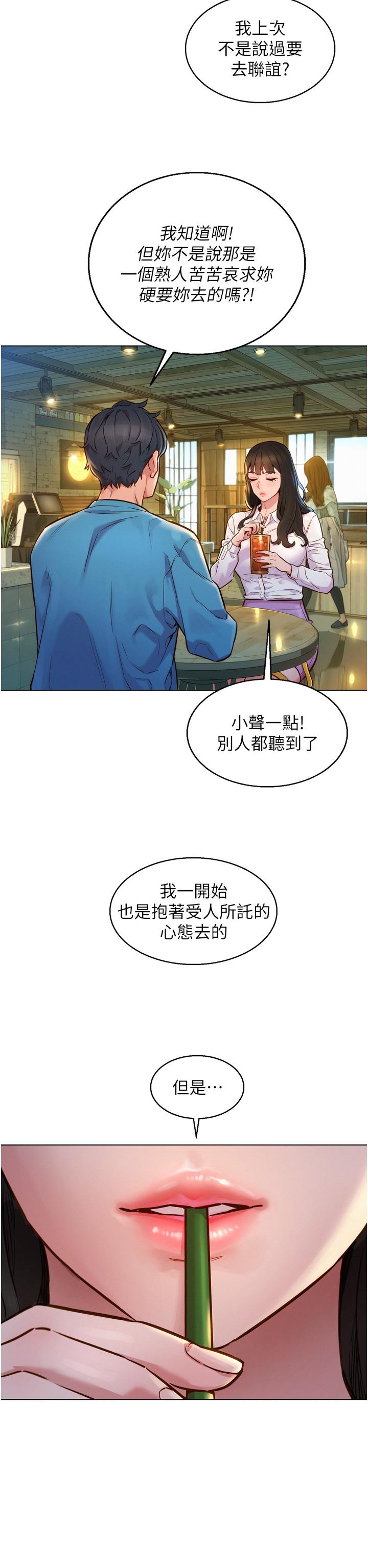 友情萬睡 第1話-男人被誰吹都會硬 第3页